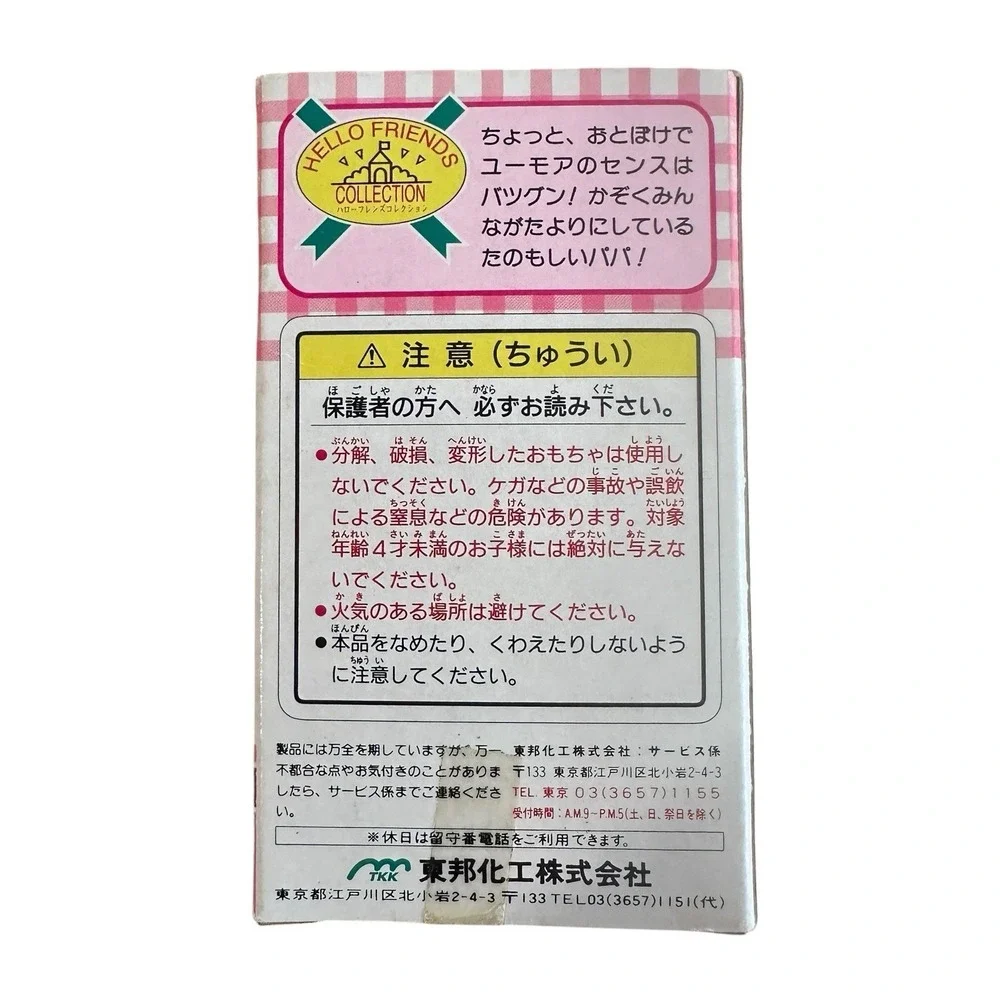 Rare Sanrio‎ Hello Friends Collector Figure Mama Hello Kitty Plush 1996